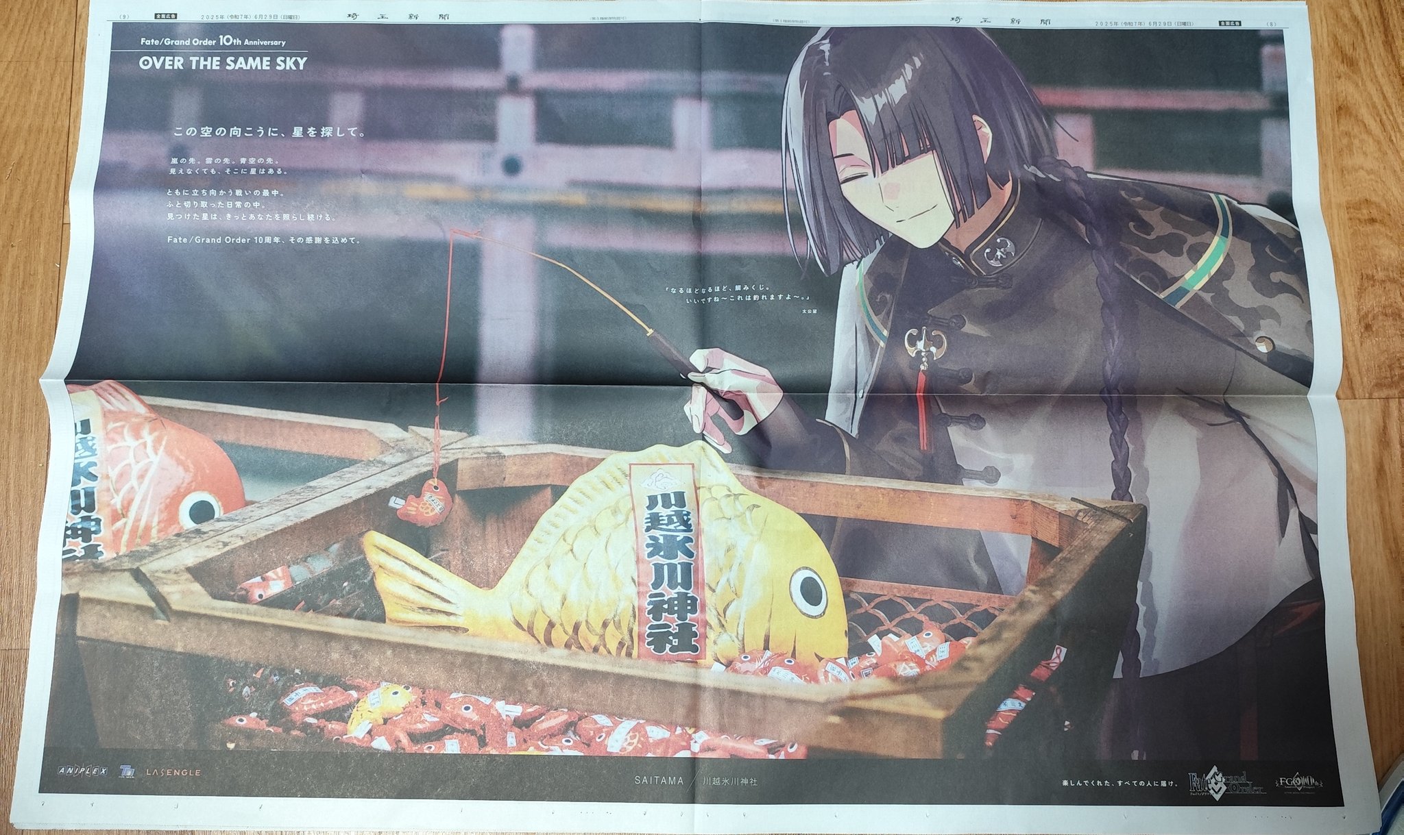 FateGrandOrder 埼玉新聞2枚セット FateGrandOrder 埼玉新聞2枚セット - メルカリ