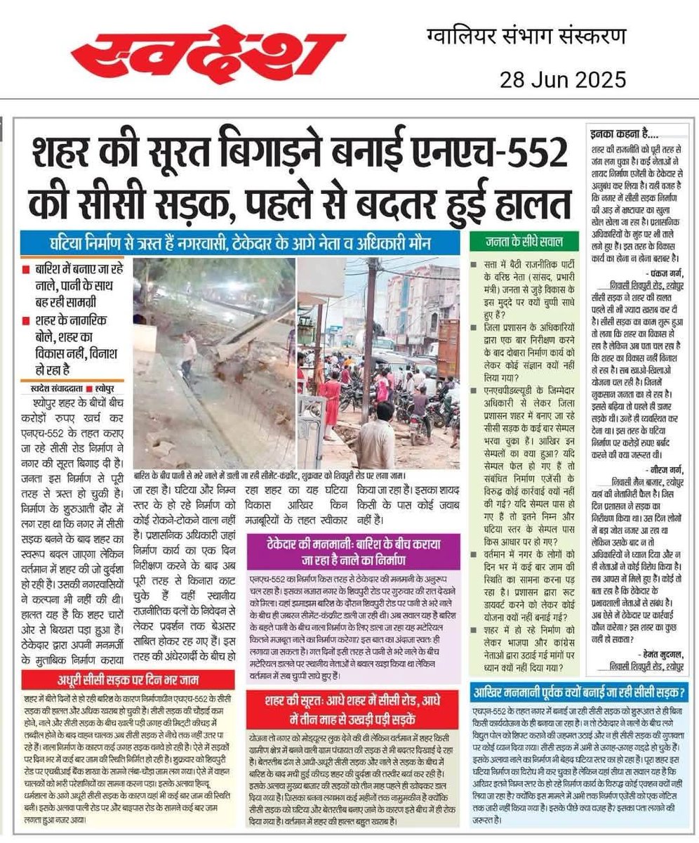 जब कोई सड़क
बनते ही उखड़ने लगे 
या कोई पुल पुलिया 
अथवा सार्वजनिक भवन 
असमय ढह जाये 
तो साफ समझ में आता है 
कि उसके निर्माता ने
सभी के हिस्से 
सभी के पास
पूरी ईमानदारी से पहुंचाये हैं 
      प्रो कृष्ण मुरारी शर्मा
<a href="/nitin_gadkari/">Nitin Gadkari</a> <a href="/NHAI_Official/">NHAI</a> <a href="/DainikSwadesh/">Swadesh स्वदेश</a> <a href="/RTIOfficiel/">RTI Officiel</a>