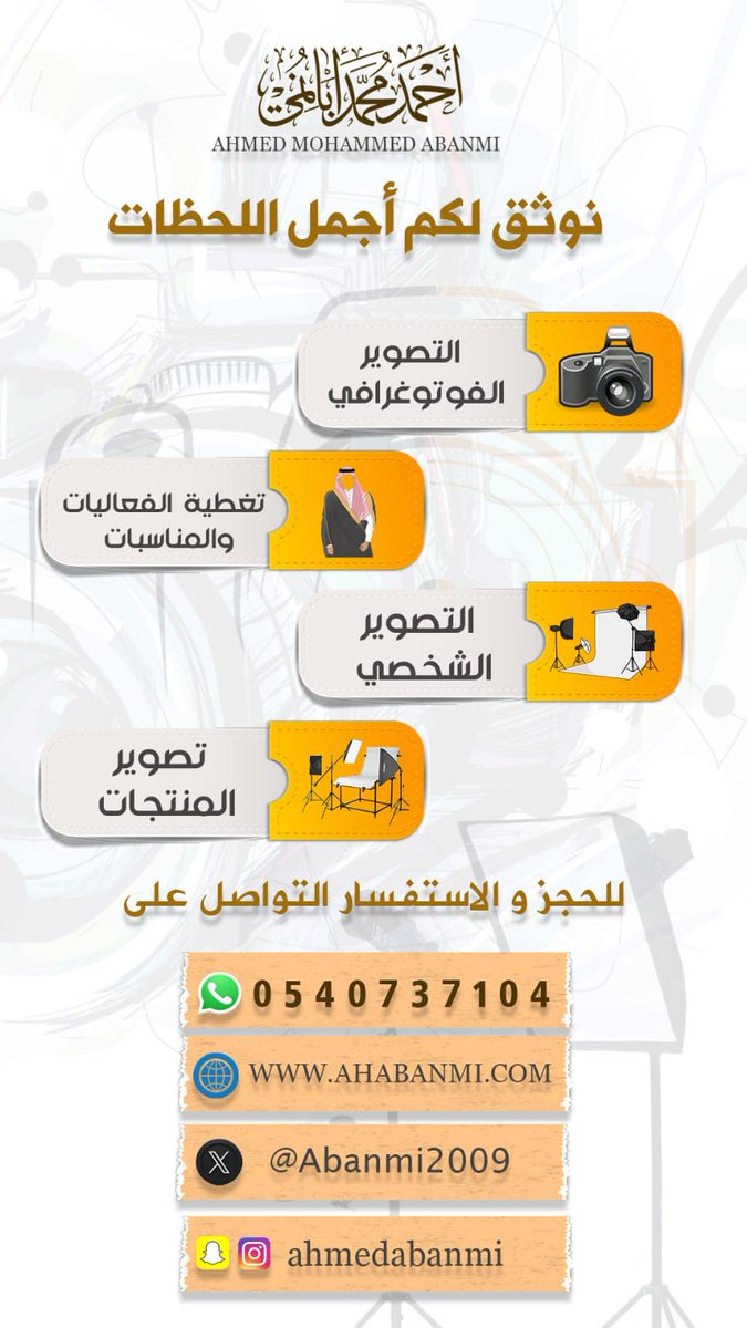 أحمد بن محمد أبانمي (@abanmi2009) on Twitter photo 