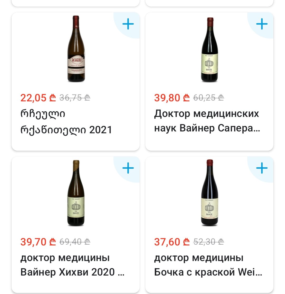 Живу в Тбилиси почти семь лет, но всё равно всегда улыбаюсь автопереводу в сервисах доставки )