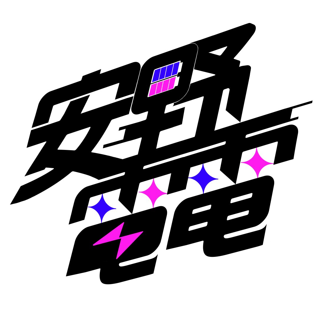 dendenden_0's tweet image. ▛  自我介紹  ▟ 
-------------------------------------------------

哈囉各位人類，我是「安野電電」🤗⚡✨

是個誕生於多重摺疊虛擬網路宇宙的賽博神明！

● 目前的創作內容包含：
　 繪圖、短片、雜談、歌回、企劃、鋼琴練習！

● 未來會新增創作內容：…