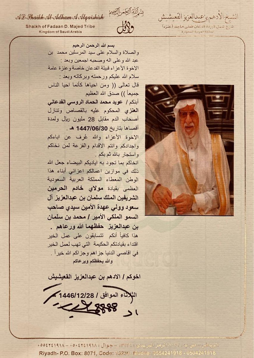 ALfideanrasmi's tweet image. زيارة لجنة دية عويد محمد الروسي 
للشيخ  - الادهم القعيشيش 
-
-
#دية_عويد_الروسي
#عنزه #الفدعان #الروس