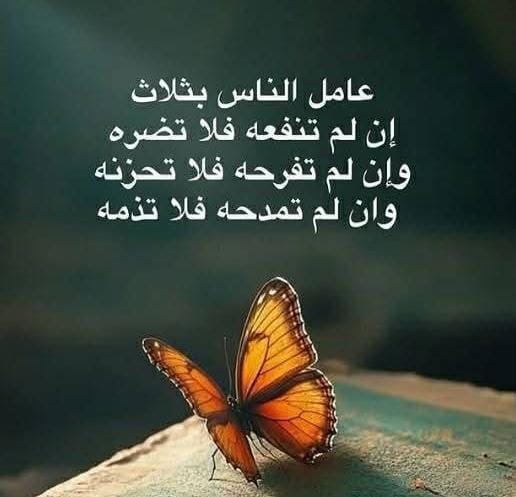 s2772s's tweet photo. #رائعة ما قيل عن #معاملة #الناس https://t.co/3J2me7dUc8