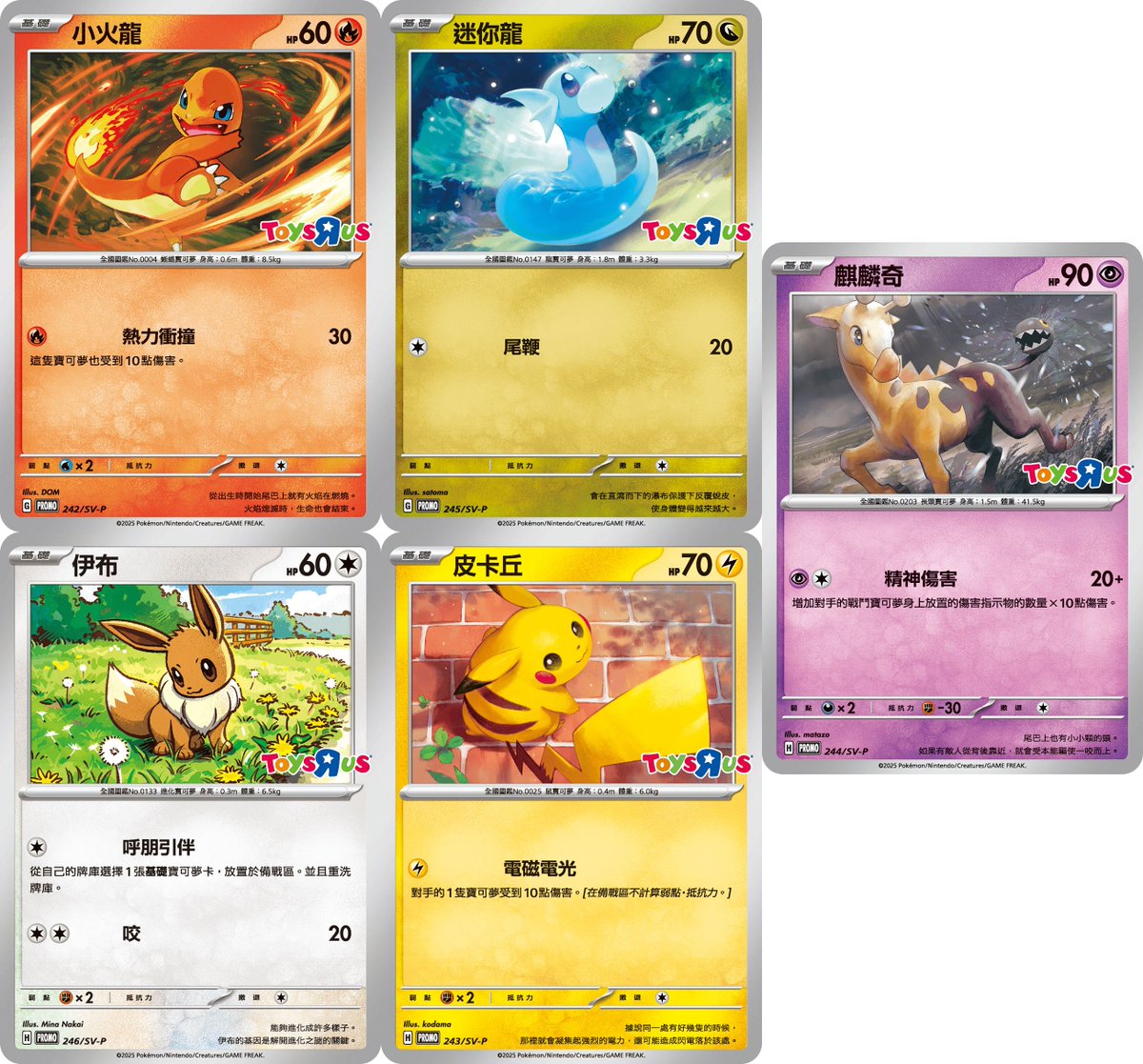 Pokemon Taiwan is collaborating with Toys"R"Us Taiwan to launch a promotion

You can obtain Toys"R"Us stamped promo cards (out of 6 cards) in a promo pack

Available from June 20, 2025 to July 31, 2025.
Buy Pokemon products over $299 (TWD) and get 1 pack

#PokemonTCG