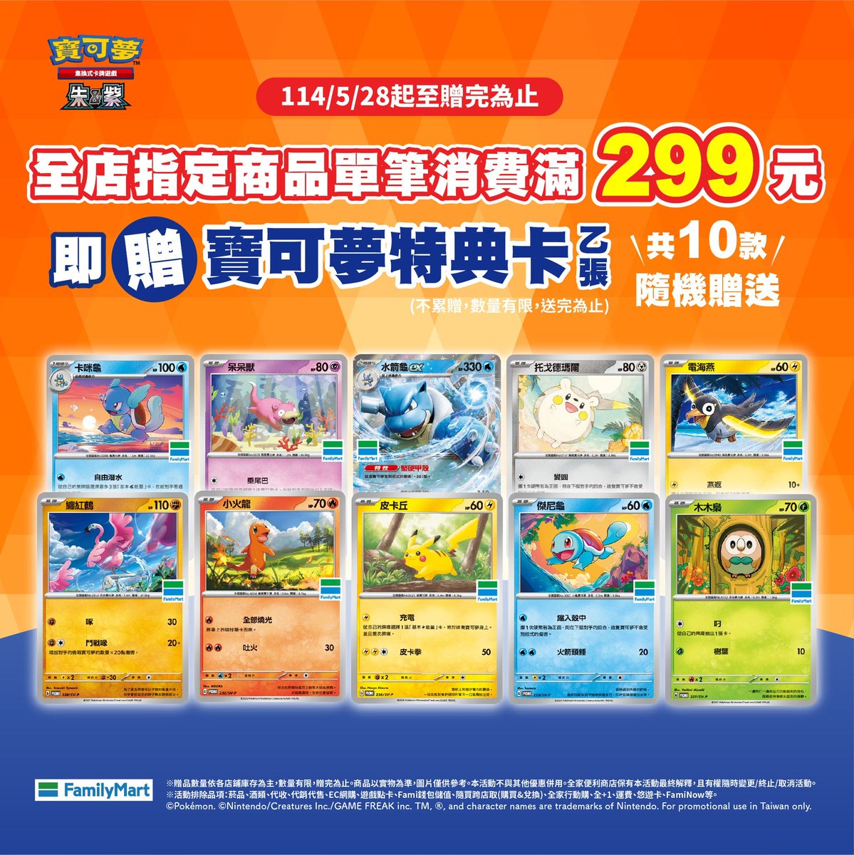 Pokemon Taiwan is collaborating with FamilyMart Taiwan to launch a
