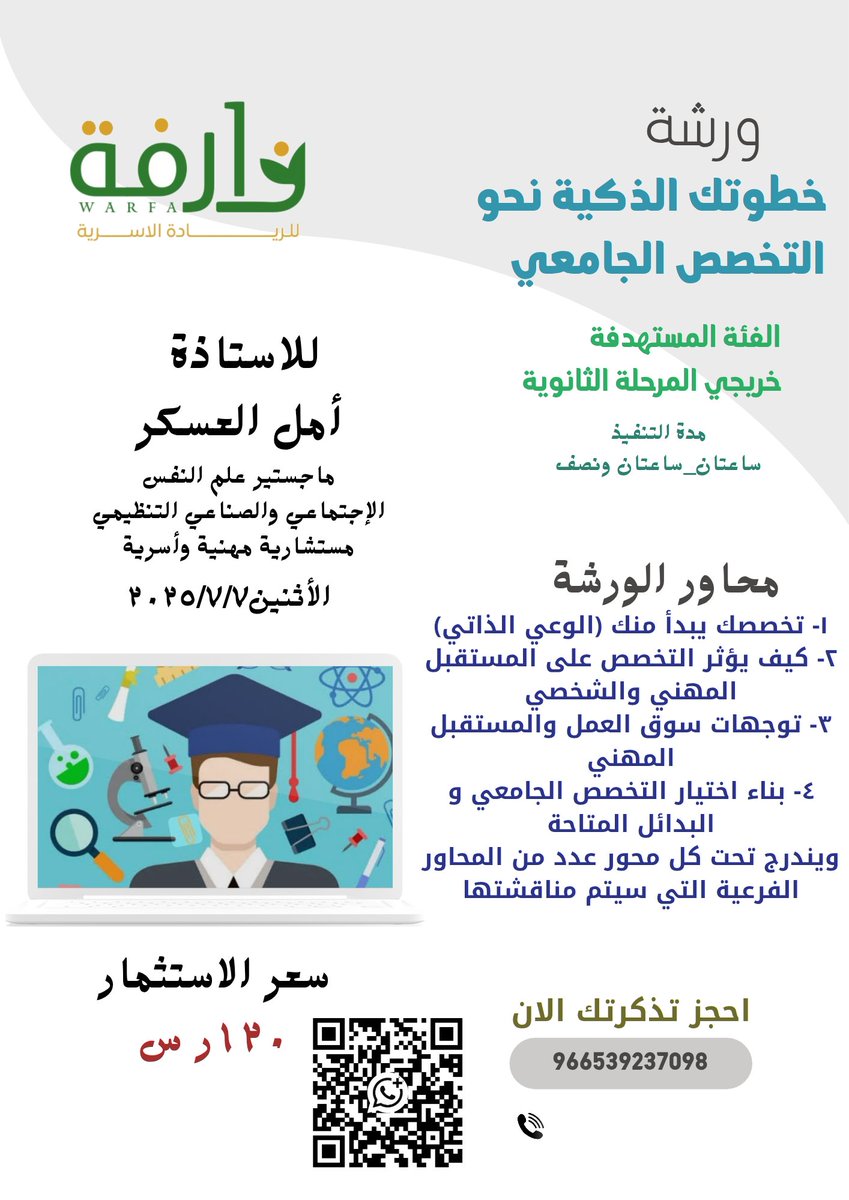 warefh_fm's tweet photo. #قدرات 
#تحصيلي_٢٠٢٥ 
#تحصيلي 
للتسجيل
 https://t.co/o6jlrOgGYY
https://t.co/8FHcu0s4pz https://t.co/fnfOrHfuxG