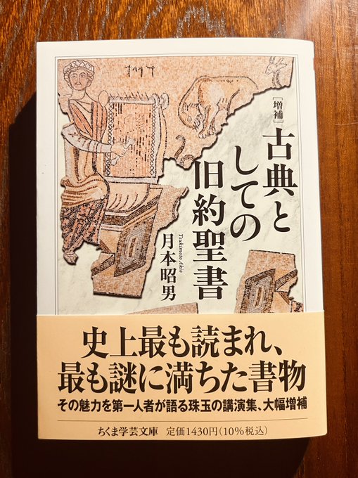 旧約聖書好きかい?
#読んでる本 