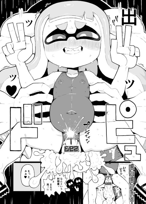 そのうち販売するイカおじさんVSナマイキイカちゃん漫画♥ 48/?? 滝インク! なんだかすごい!! 