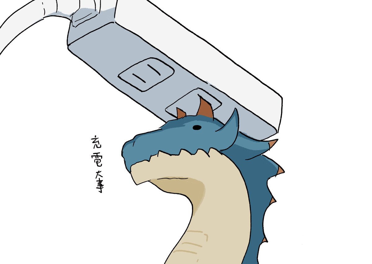 充電中のラギアクルスさん