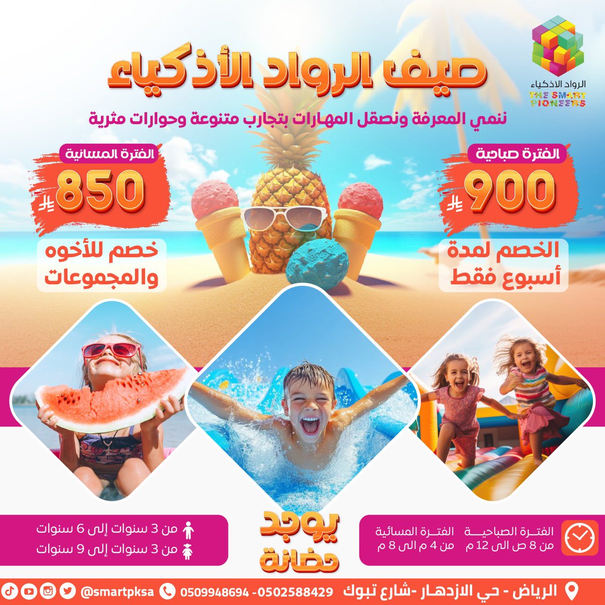 الرواد الاذكياء tweet media