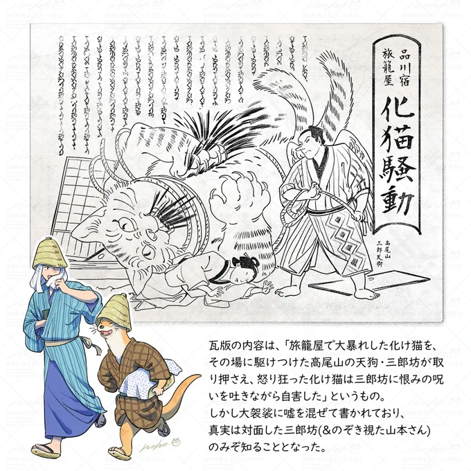 化け猫騒動の瓦版について。
#妖怪さん裏話 #となりの妖怪さん 