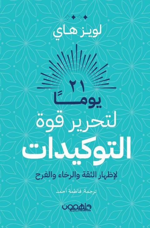 sljarabia's tweet photo. يسعدنا أن نقدم لكم على قناة اليوتيوب💛 تطبيقات كتاب -21 يوم لتحرير قوة التوكيدات 
#لويز_هاي- تقديم مجموعة من معلمي وكوتشز المنهج😍
،
المقدمة + اليوم الاول بعنوان /ما هي #التوكيدات؟ تقديم كوتش/ ابتهال مرزوقي
رابط الحلقة
https://t.co/EelKs7OYQZ
،
نسعد بمتابعتكم وتعليقاتكم 😍 https://t.co/rpwa9YZJcM