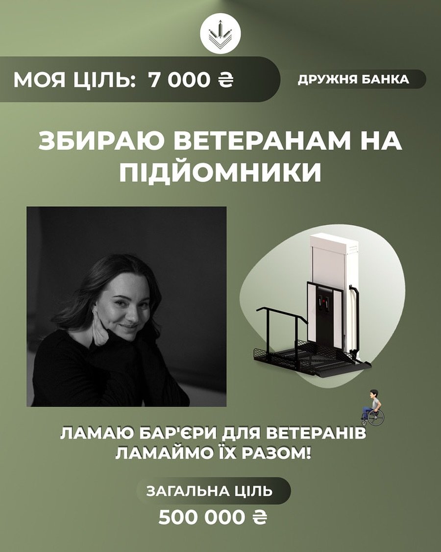 Brechaaaaa's tweet image. Ветеранська організація «Рубікон Волі» запускає збір на підйомники для ветеранів у Запоріжжі
Мета збору: 500 000 грн.
Моя ціль: 7 000 грн
send.monobank.ua/jar/6QRRz2spML