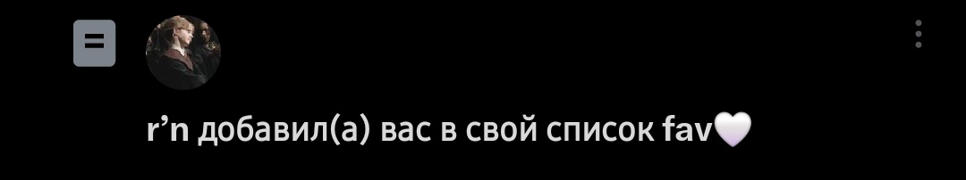 ЫВВВ, МНЕ ОЧЕНЬ ПРИЯТНОО😭😭