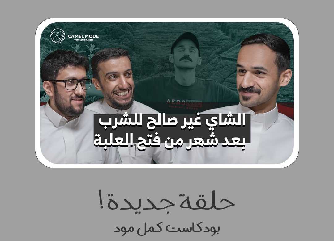 toleaf9's tweet image. اتمنى تستمتع بسماع هذي الحلقة من بودكاست كمل مود 

youtu.be/8jPGlLbtNEs?si…