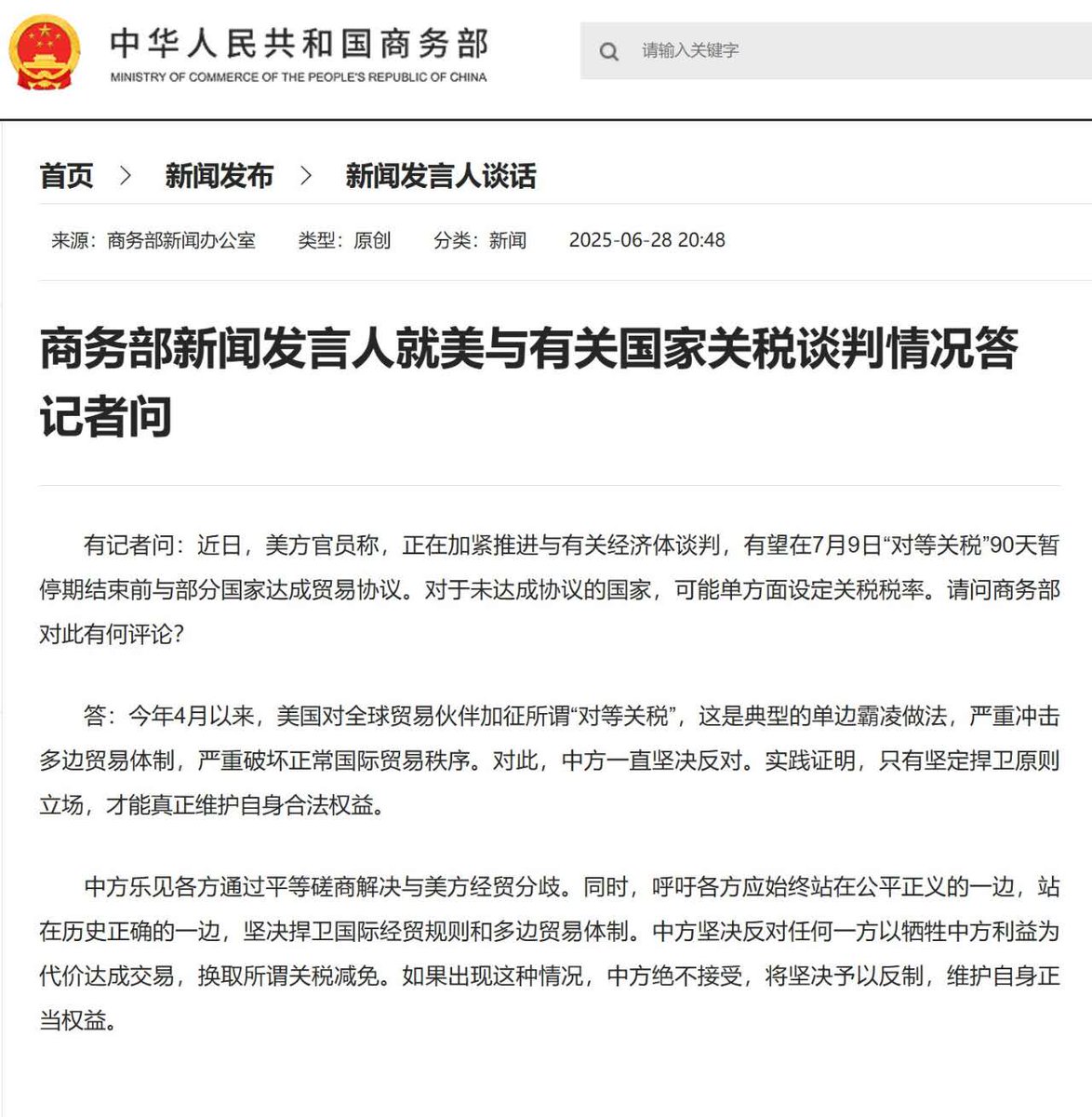 China's Commerce Ministry Spokesperson: #China firmly opposes any country making trade deals with the #US at the expense of Chinese interests in exchange for so-called "#tariff relief." If such a situation arises, China will not accept it and will take resolute countermeasures to