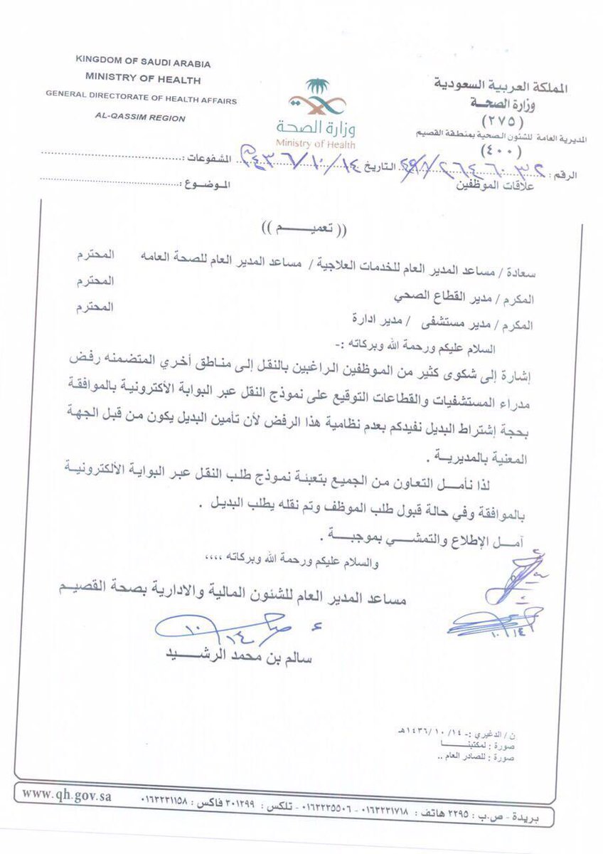 _ALABLAN's tweet photo. @AskMOH5 رئيسك المباشر في هذا الطلب تحديداً مايقدر يرفض الا اذا كان مايفتهم ادارياً لان التجمع اذا قبل طلبك لازم يوفر بديل مكانك يعني اذا توفر كادر زياده عندكم https://t.co/1IDaH4okLh