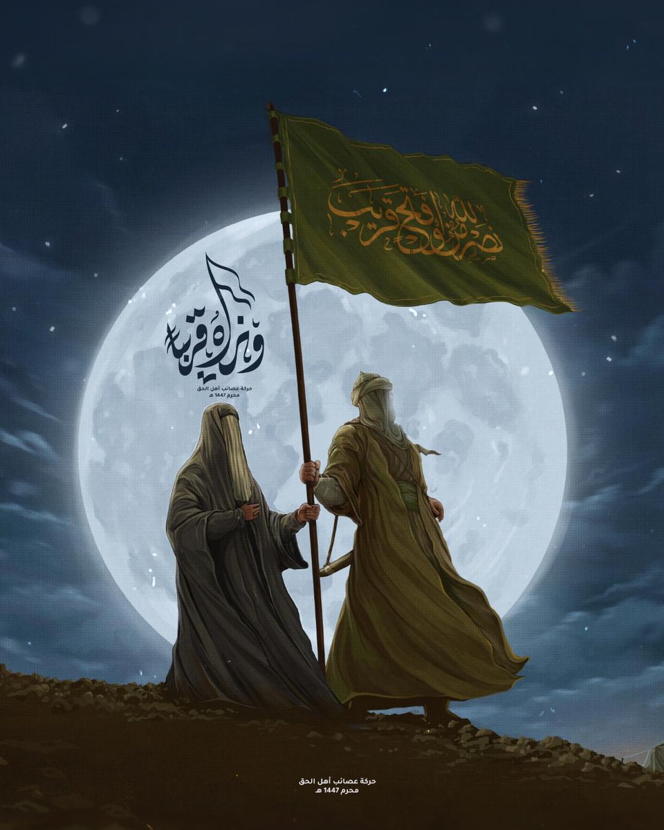يا حسين، شوقنا للثأر بدمك يلهب الأرواح.
وعد الله حق.. وموعدنا قريب.
#ونراه_قريبًا