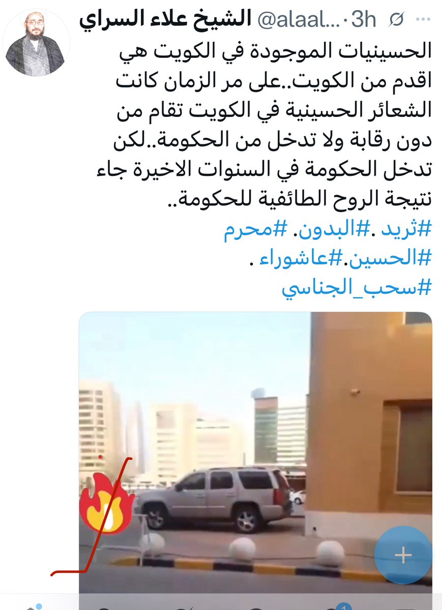 الكويت لم تعرف الطائفية يومًا، وقرار الداخلية الحالي لحماية الناس من مثيري الفتن الذين يسعون لزعزعة الأمن داخل الكويت الحبيبة وصلت الفكرة يا شخ ؟👇👇