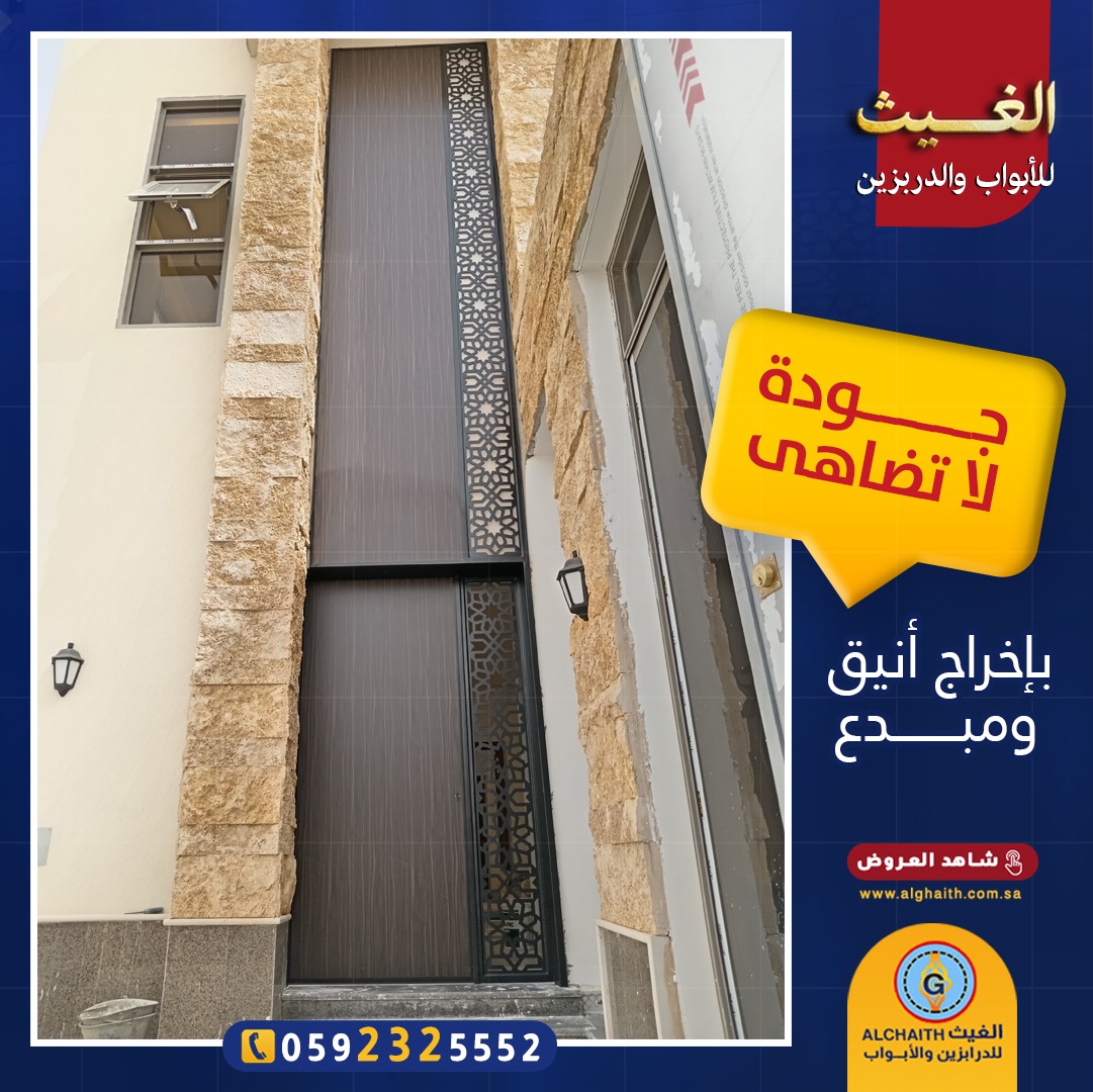 أبواب الغيث
تشكيلة واسعة من الأبواب الخارجية والداخلية 

أبواب مودرن أو أبواب كلاسيك، بما في ذلك أبواب قص الليزر، وأبواب الحديد المشغول المطعمه بالنحاس أو الألمنيوم، وأبواب الخشب الصناعي HPL، والكلادينج، وأبواب الاستانلس ستيل وغيرها الكثير.

قادرون على تصميم أي نموذج يرغب به