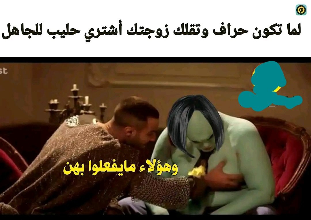 جاهل = عيال، ابناء..