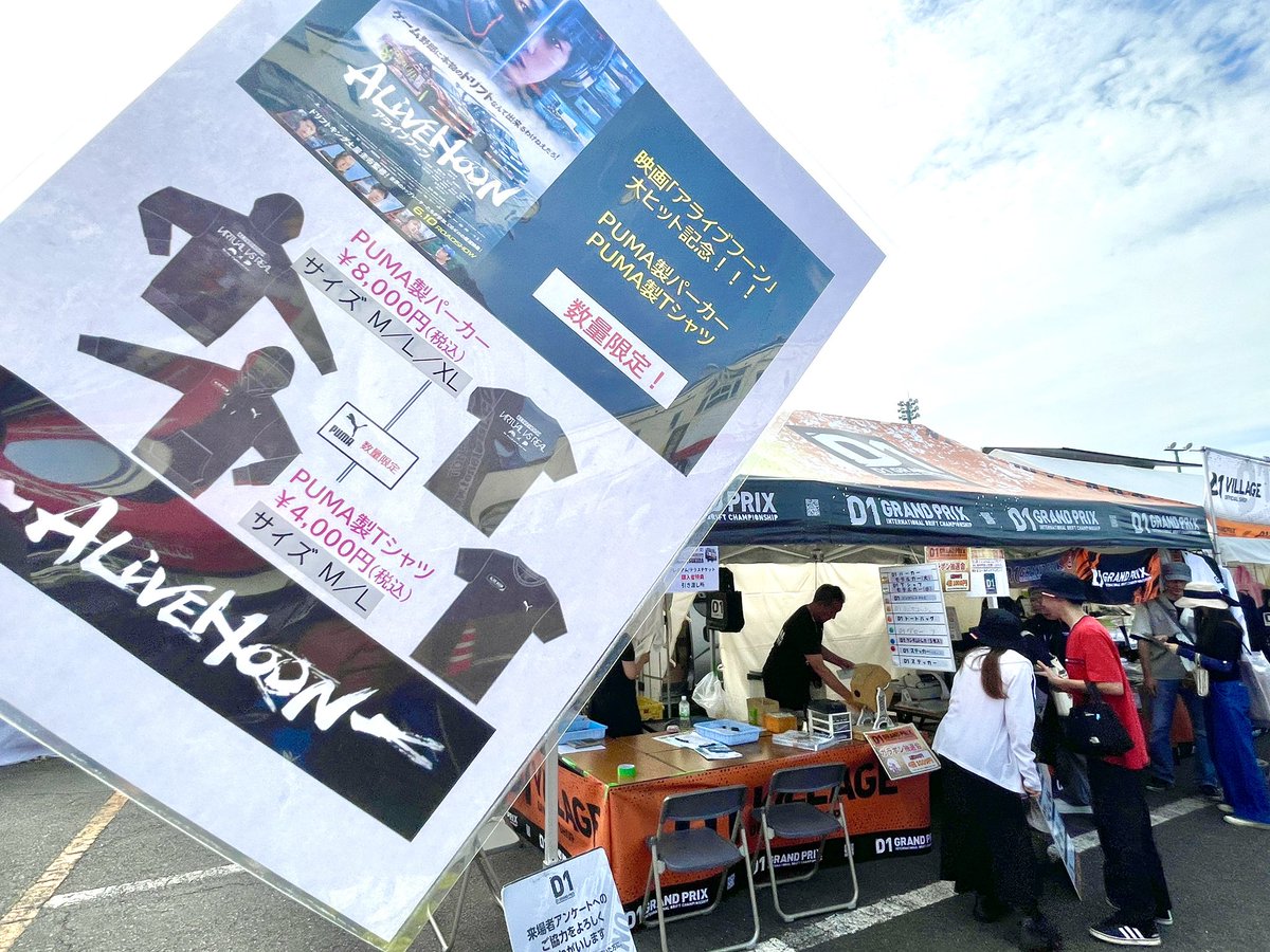 下山天 AliveHoon Beyond the limit (@ten_shimoyama) on Twitter photo #アライブフーン
✖️PUMA特製
Tシャツ&トレーナー
D1ヴィレッジにて
販売中です‼️
ご購入の方で
ご希望の方には
監督サインと✍️イラスト
ご一緒に記念写真も
(単走追走時間以外)
#D1GP Rd.4
#筑波サーキット
#AliveHoon
<a href="/alivehoon2/">映画「ALIVEHOON アライブフーン Beyond the limit」公式</a>
<a href="/alivehoon_movie/">映画「アライブフーン」公式</a> #アライブフーン
✖️PUMA特製
Tシャツ&トレーナー
D1ヴィレッジにて
販売中です‼️
ご購入の方で
ご希望の方には
監督サインと✍️イラスト
ご一緒に記念写真も
(単走追走時間以外)
#D1GP Rd.4
#筑波サーキット
#AliveHoon
<a href="/alivehoon2/">映画「ALIVEHOON アライブフーン Beyond the limit」公式</a>
<a href="/alivehoon_movie/">映画「アライブフーン」公式</a>