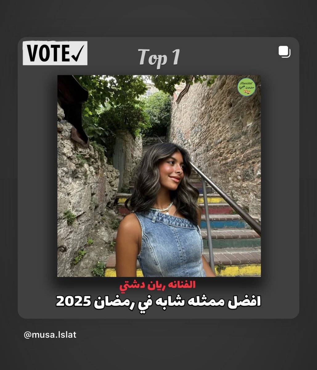 dashtxii_only's tweet photo. مو غريب عليج هالنجاح نجمتنا❤️🌟!
#ريان_دشتي https://t.co/OHFT9Wi8SO