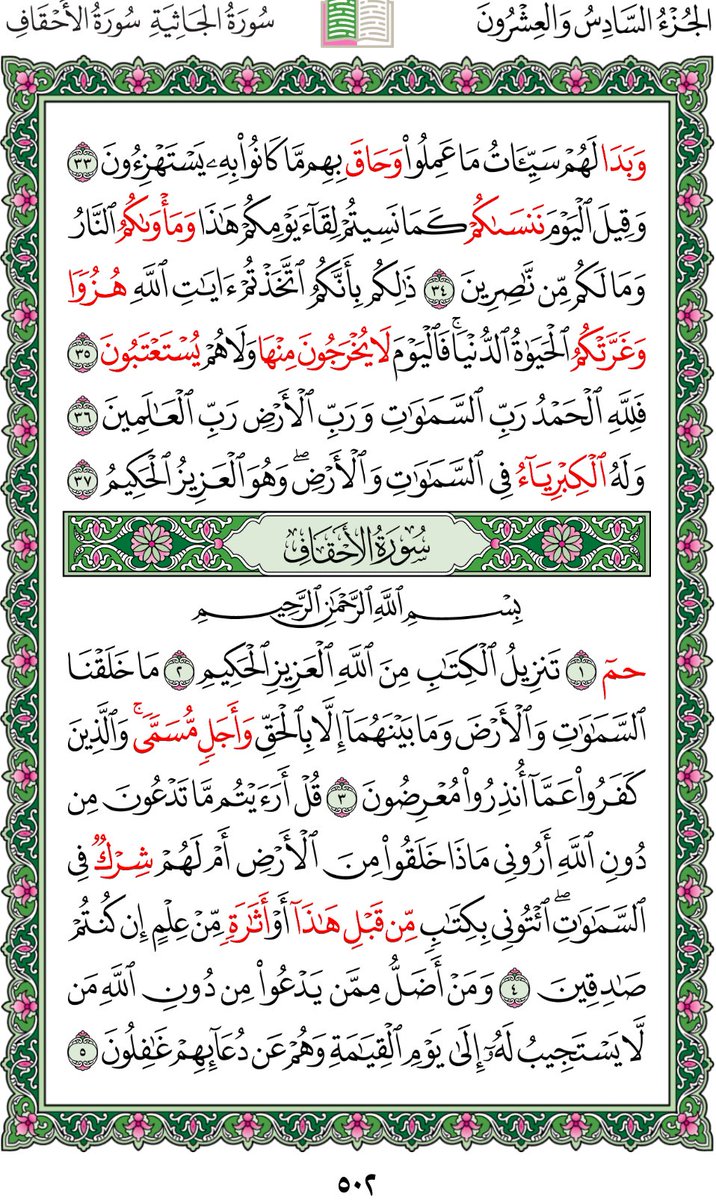 كل يوم نقرأ صفحة من القرآن الكريم حتى الممات جزانا الله وأياكم خيرا