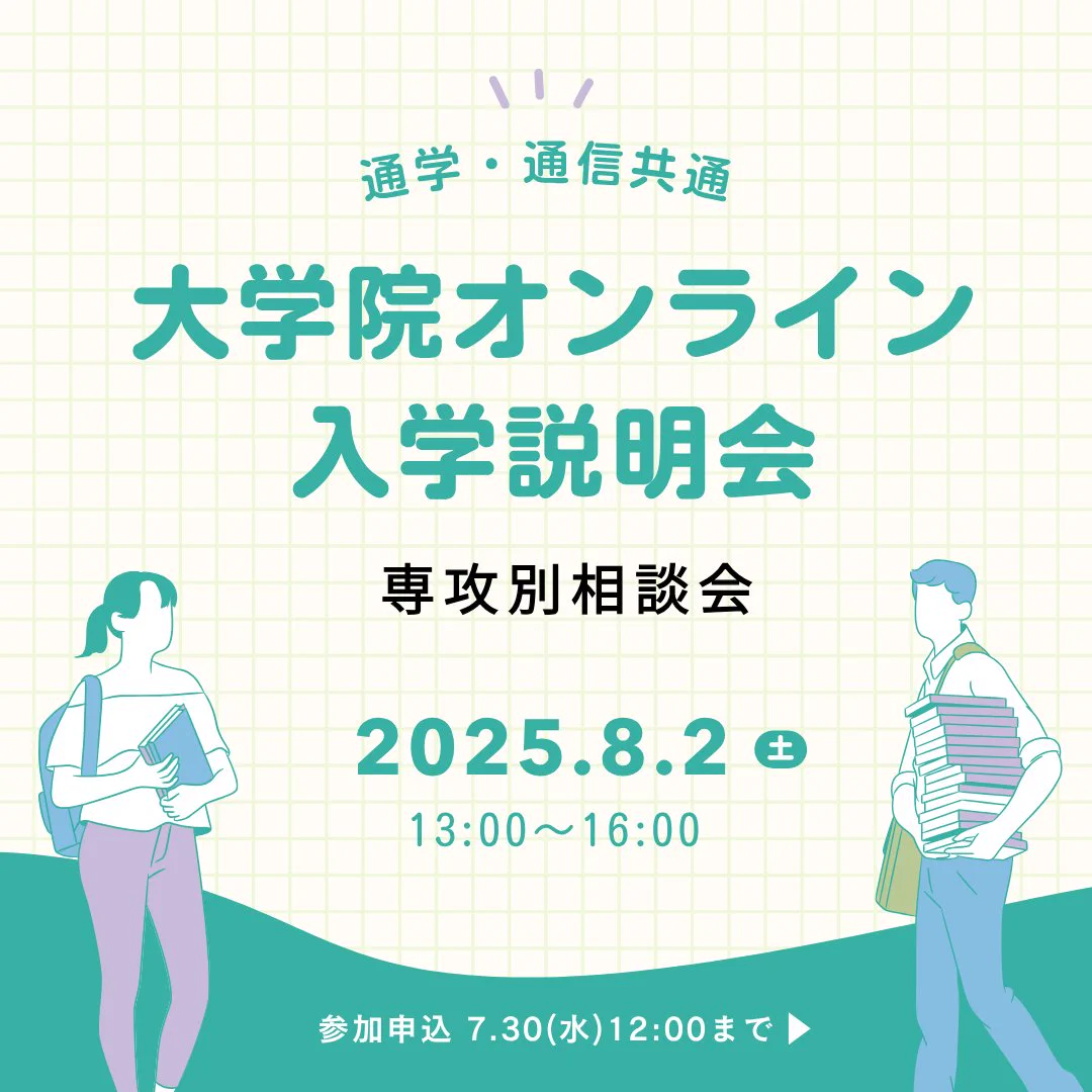 佛教大学通信教育課程【公式】 (@bukkyo_tsushin) / X