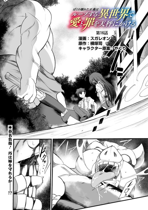 ループ天秤16話更新しましたー。
お姉ちゃん負傷してピンチっす! 