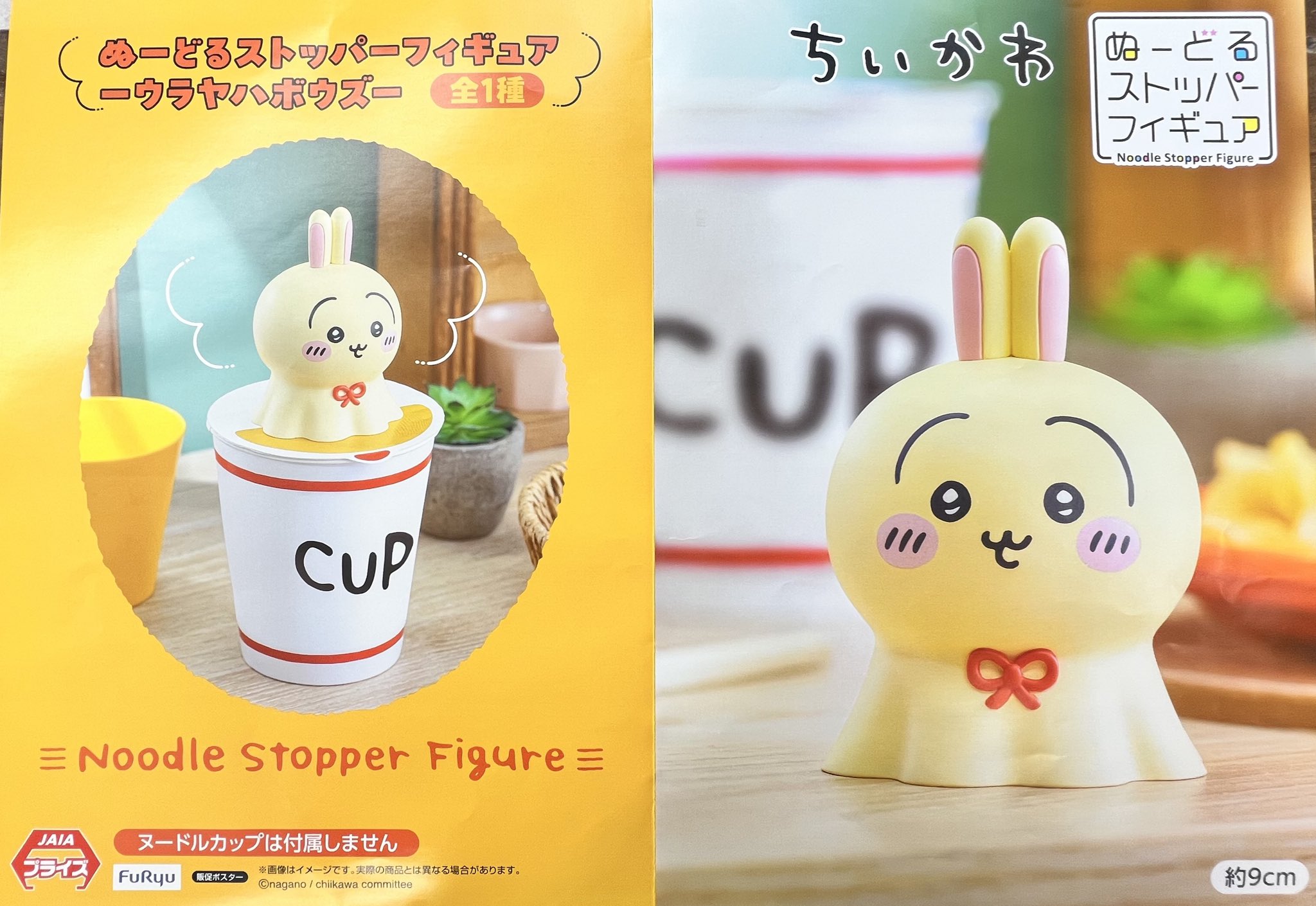 ちいかわ一番くじ　B賞　C賞　D賞　ウラヤハボウズヌードルストッパー ちいかわ ぬーどるストッパーフィギュア〜ウラヤハボウズ