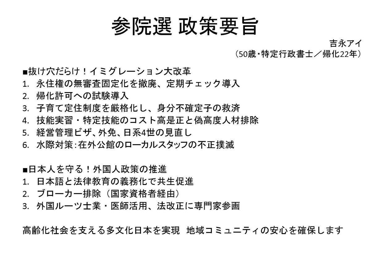 aiaiyoshinaga's tweet image. 犯罪と戦う‼️
差別と戦う‼️
戦争反対‼️
対立反対‼️
排斥反対‼️
30年来の間違った外国人政策で日本人の生活が脅かし、外国出身者との対立構造になってしまう現状は政府に責任あり‼️
正しい外国人政策が必須‼️
イミグレーションの専門家は必須‼️
帰化人行政書士吉永アイは、
この間違いを正す‼️
