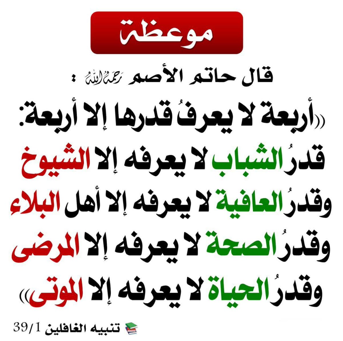 أقوالُ أهلِ العلمْ 📚 (@aqwal_ahl_alelm) on Twitter photo 