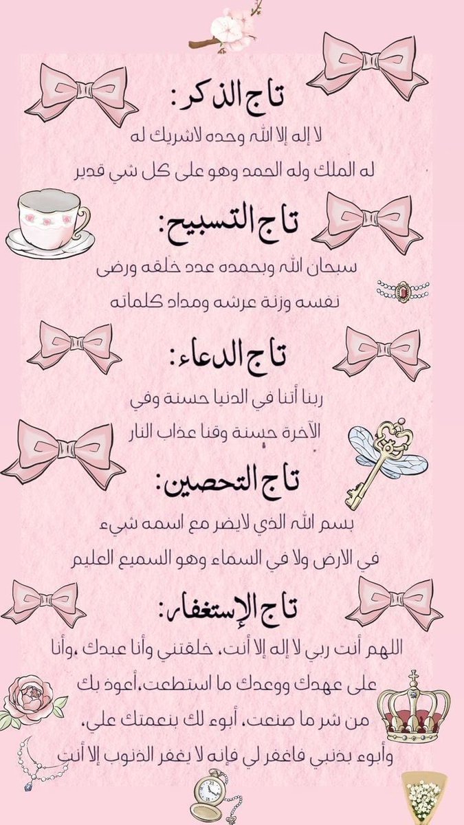 تذكير 🌸