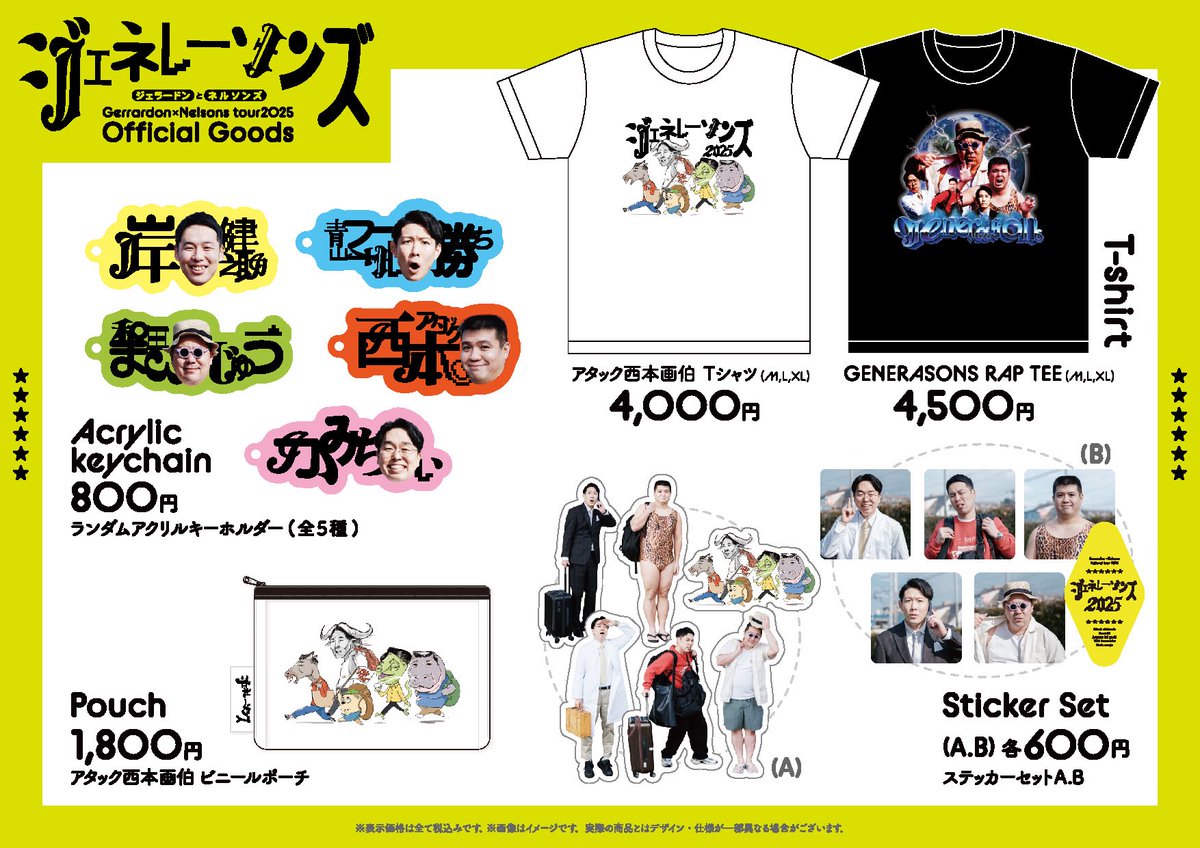 nelsons_mg's tweet image. 🐎本日の公演🫏
「ジェネレーソンズ全国ツアー2025」
6月29日(日)なんばグランド花月
open 19:00 / start 19:30
▽グッズ販売について
17:30〜19:30 & 終演後(在庫状況によって変更の可能性あり)
※チケットない方も購入可
※現金/Paypay/クレカetc...
▽当日券(立見)
劇場窓口にて販売中です