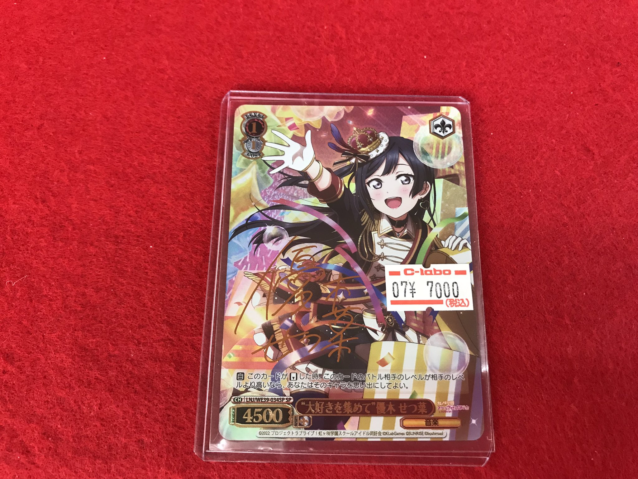 大好きを集めて 優木せつ菜 SP PSA10 【公式通販】