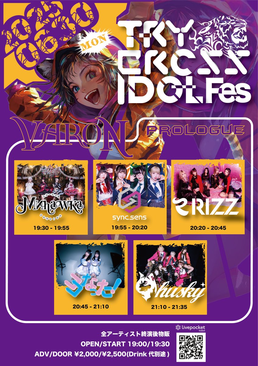 2025.6.30 Mon
『TRY CROSS IDOL Fes』

[ACT] ミラーシュカ / sync-sens / RIZZ / ココなった！ / husky
[OPEN/START] 19:00/19:30
[料金] 前売/2000円 当日/2500円 (別途1drink受付精算)

◯チケット購入URL ↓
t.livepocket.jp/e/trycross-ido…