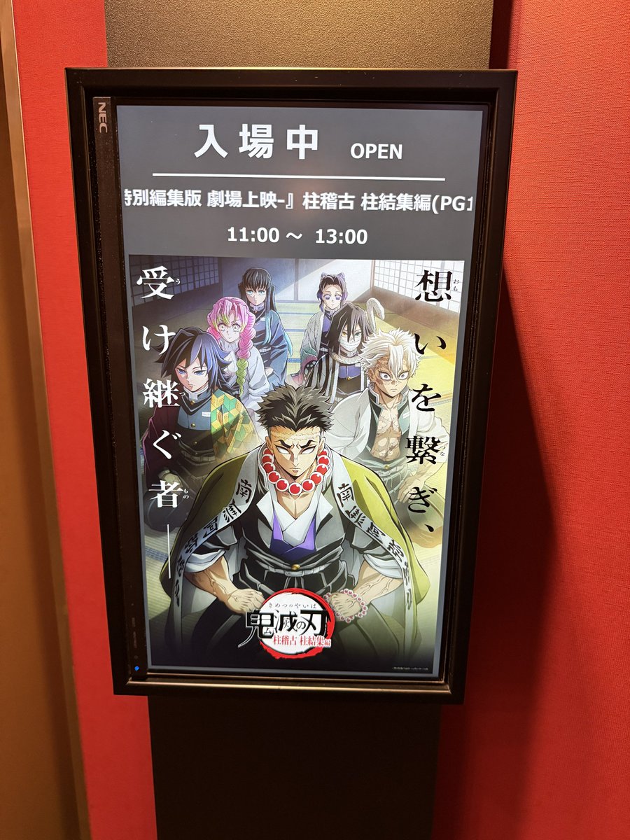 鬼滅シアター最終週観てきます🫶