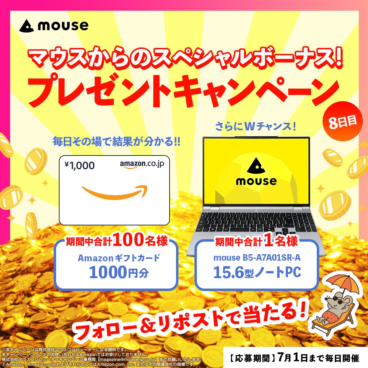 マウスコンピューター (@mouse_computer) on Twitter photo /
マウスからのスペシャルボーナス!✨
プレゼントキャンペーン🎊
毎日参加🆗8日目
\
抽選でAmazonギフトカードがその場で当たる!
Wチャンスで1名様にノートPCをプレゼント💻🎁
① <a href="/mouse_computer/">マウスコンピューター</a> をフォロー
②この投稿をリポスト
③ present.social-camp.com/mouse_computer… で結果を確認
6/29(日)23:59まで /
マウスからのスペシャルボーナス!✨
プレゼントキャンペーン🎊
毎日参加🆗8日目
\
抽選でAmazonギフトカードがその場で当たる!
Wチャンスで1名様にノートPCをプレゼント💻🎁
① <a href="/mouse_computer/">マウスコンピューター</a> をフォロー
②この投稿をリポスト
③ present.social-camp.com/mouse_computer… で結果を確認
6/29(日)23:59まで