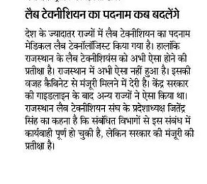 <a href="/KumariDiya/">Diya Kumari</a> मुख्यमंत्री निःशुल्क जांच योजना 2013 से पूर्व नाममात्र की जाँच होती थी 
2013 से सीएचसी पर 37जांचे होती हैं 
FDS में बढ़ाकर 101हो चुकी हैं 
30बेड सीएचसी 
50बेड सीएचसी पर 2015से पूर्व में ओर बाद क्रमोन्नत में जांचे बराबर है लेकिन पोस्ट स्वीकृत समान नहीं हैं 
पदोन्नति पद SLT,TA ,STA