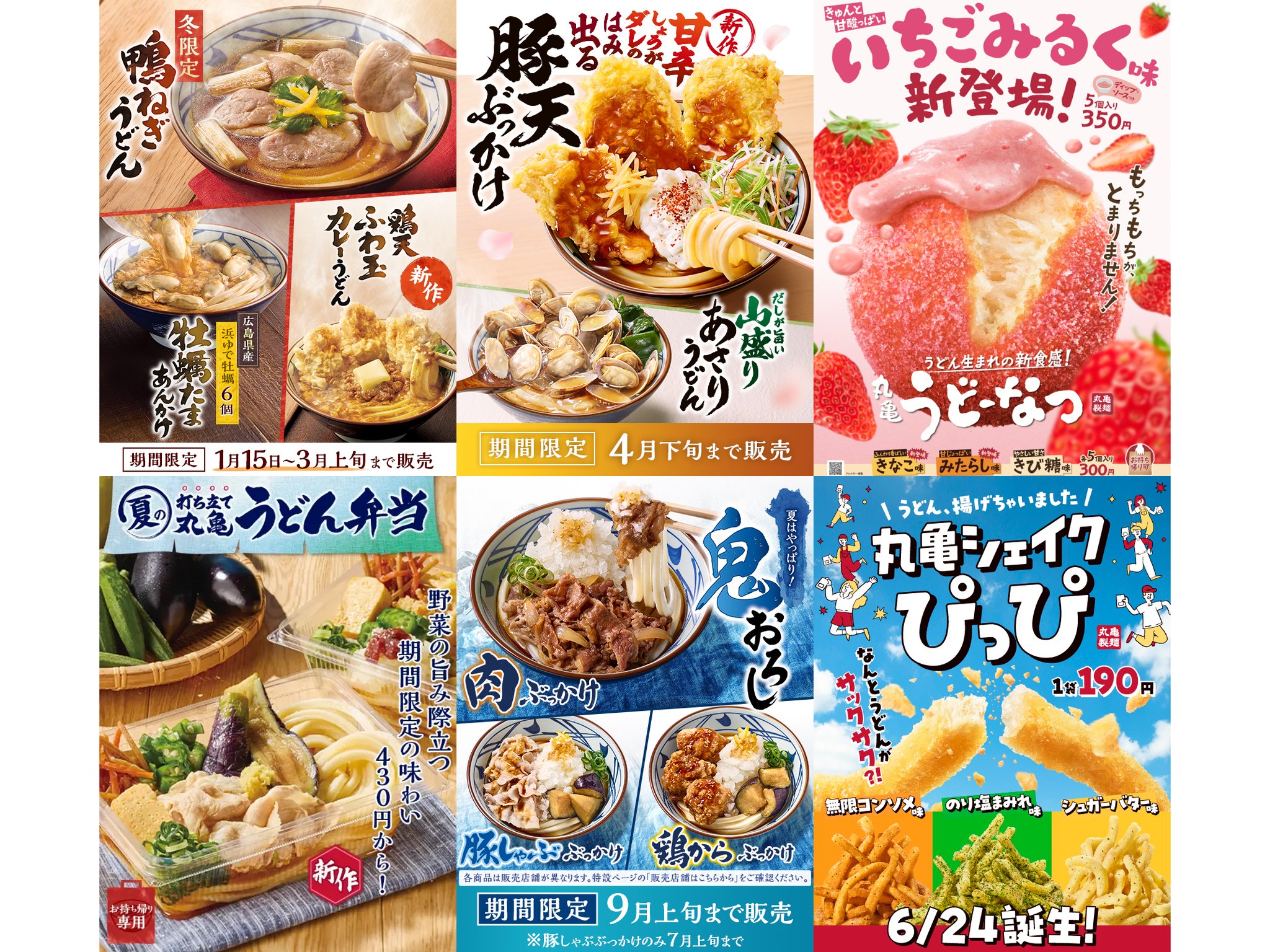 約48枚 まとめ売り 丸亀製麺 メニュー表 フェアー レギュラー 日替わり Amazon.co.jp: 約48枚 売り 丸亀製麺 メニュー表 フェアー