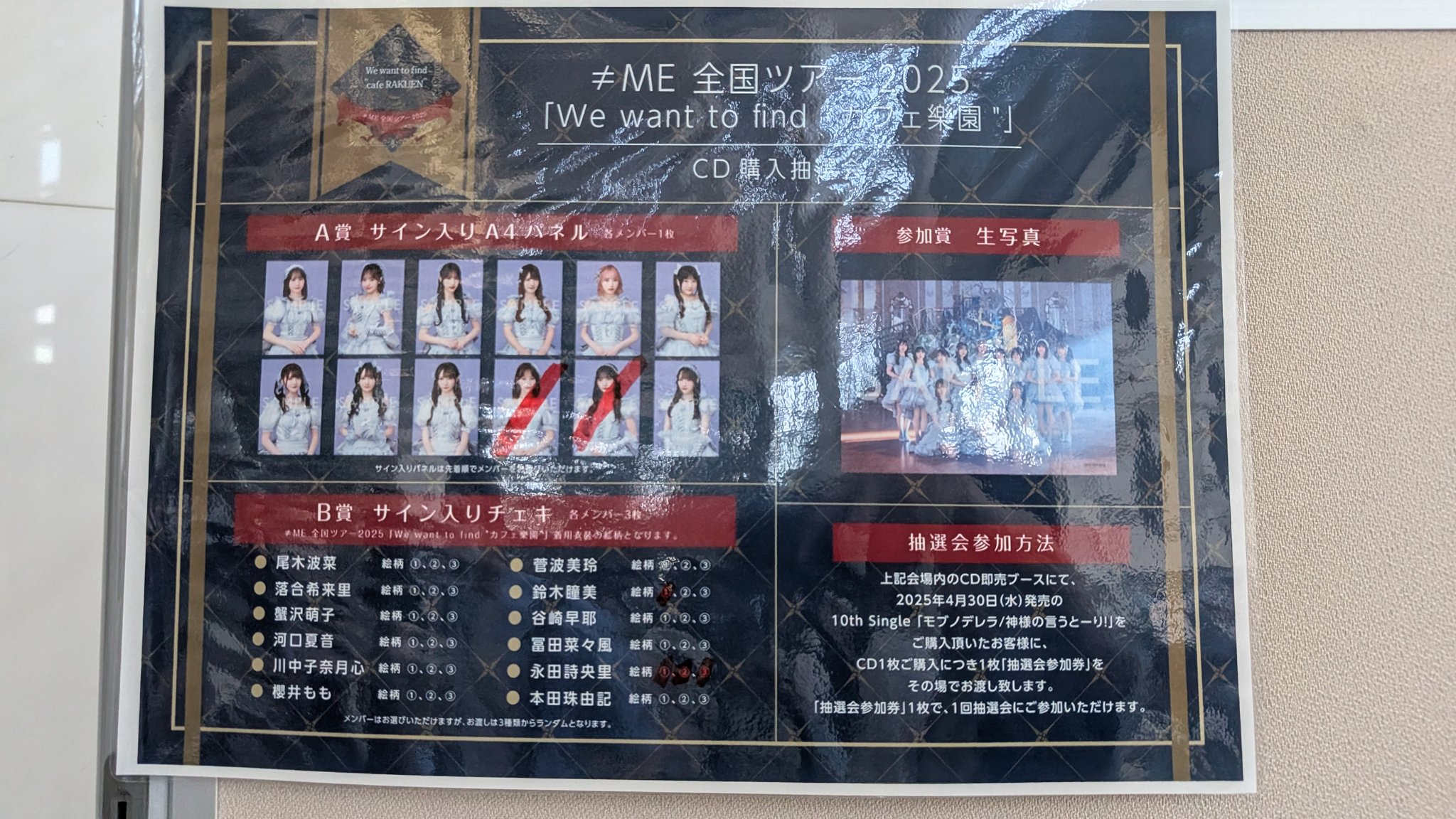ノイミー　冨田菜々風　サイン入りA4パネル 冨田菜々風 ノイミー ≠ME CD販売抽選会 A賞 サイン入りA4パネル