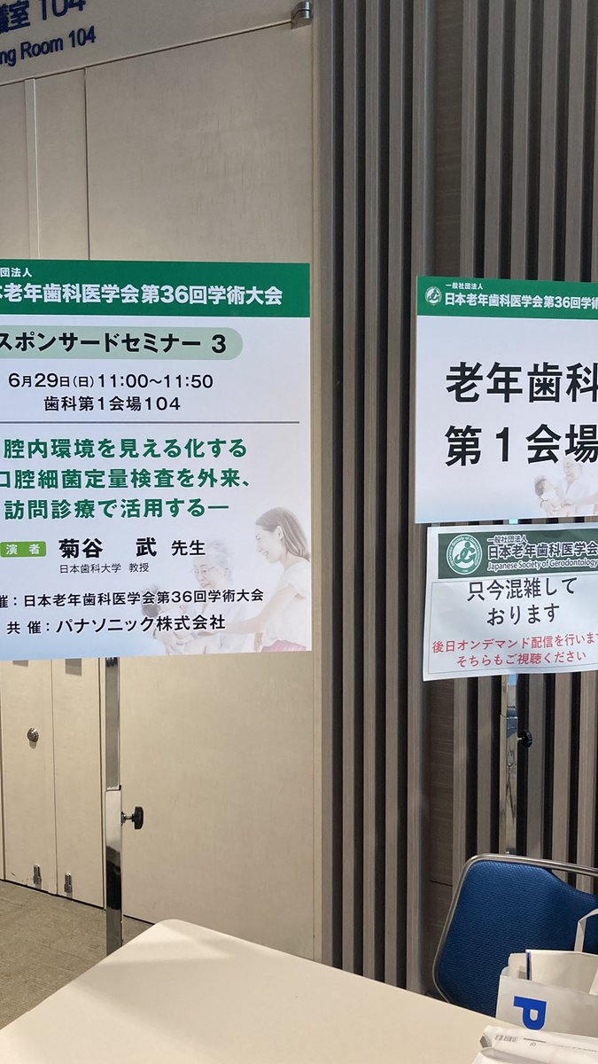 日本老年歯科医学会（公式）/ Japanese Society of