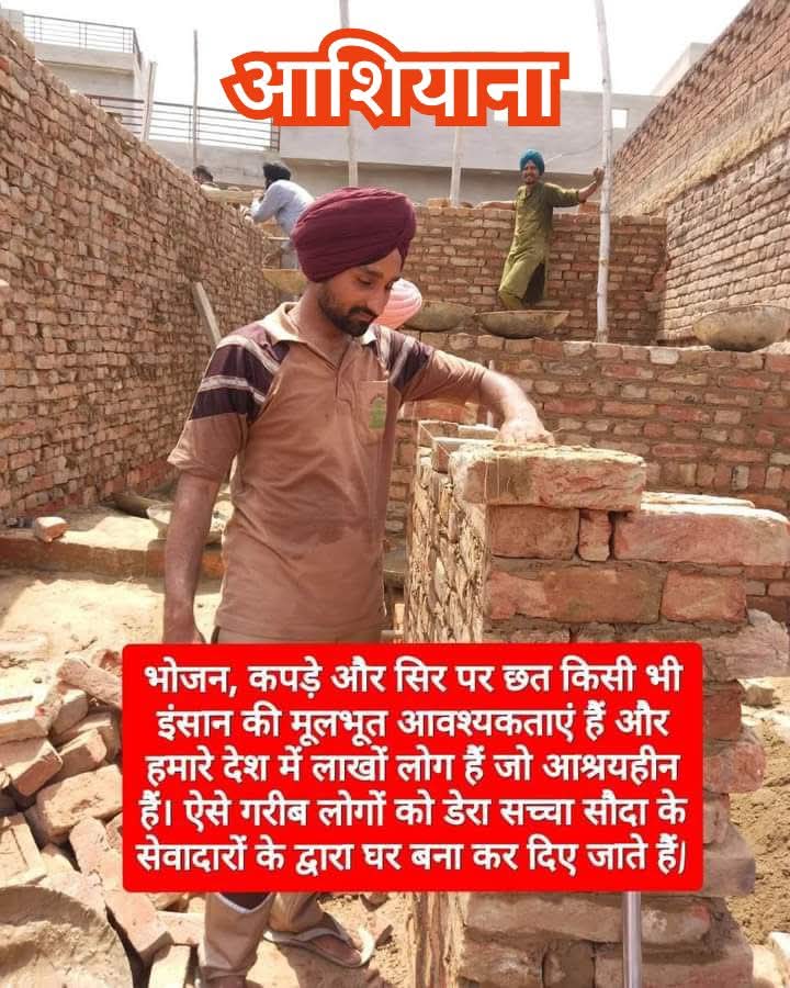 KashyapInsha's tweet photo. संत राम रहीम जी के अनुयायियों द्वारा गुरु जी की पावन प्रेरणा से अब तक हजारों बेघर लोगों को homely shelter मुहिम के तहत फ्री में घर बना कर दिए गए हैं ताकि सभी के पास अपना एक #Aashiyana हो और वह उसमें खुशी-खुशी अपना जीवन बिता सके https://t.co/PkjzjQigXJ