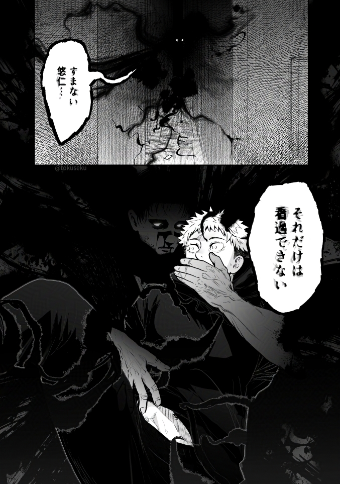 tokuseku's tweet image. ２ｐから不穏になります