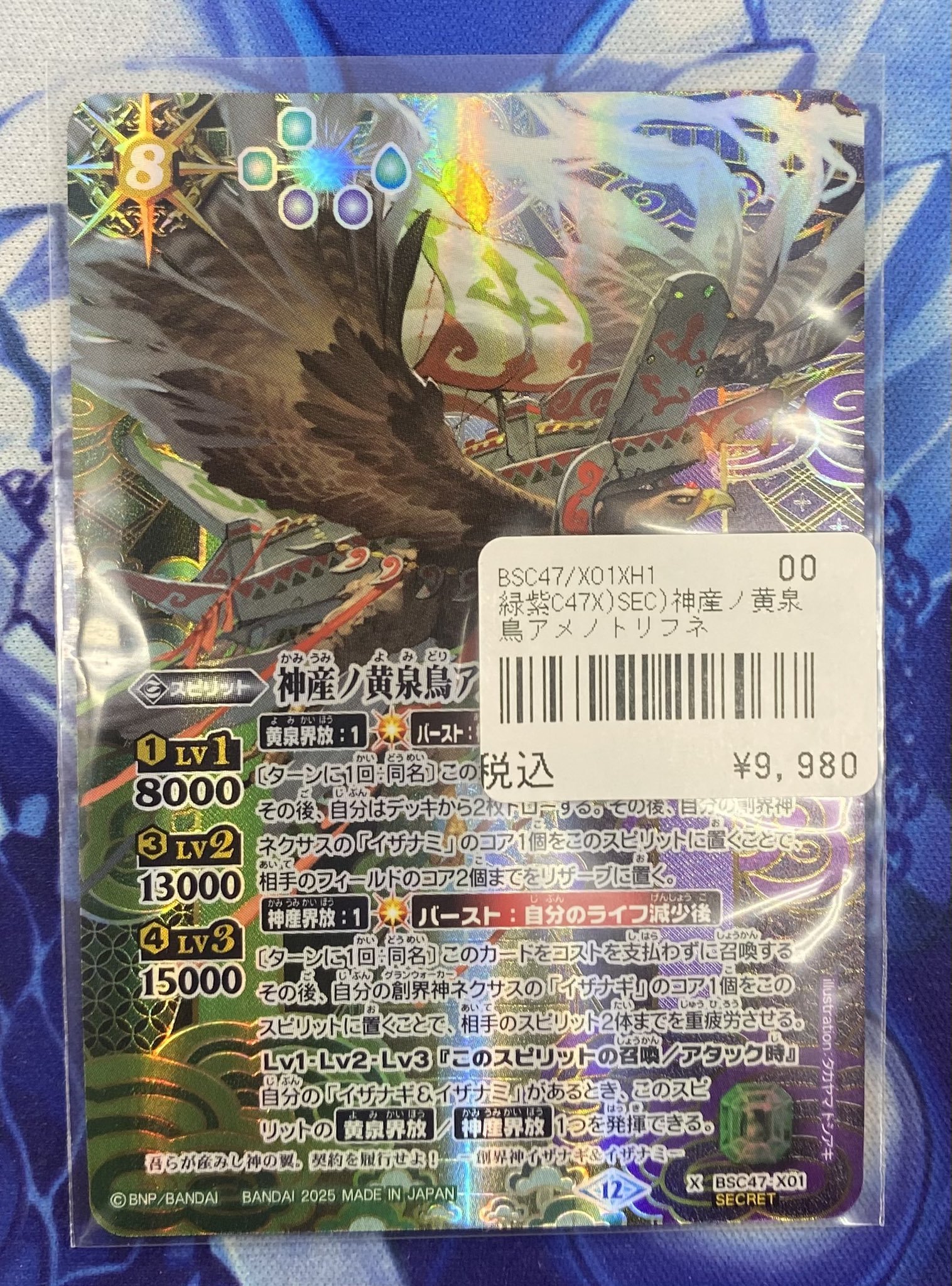 神産ノ黄泉鳥アメノトリフネ （神産ノ黄泉鳥アメノトリフネ