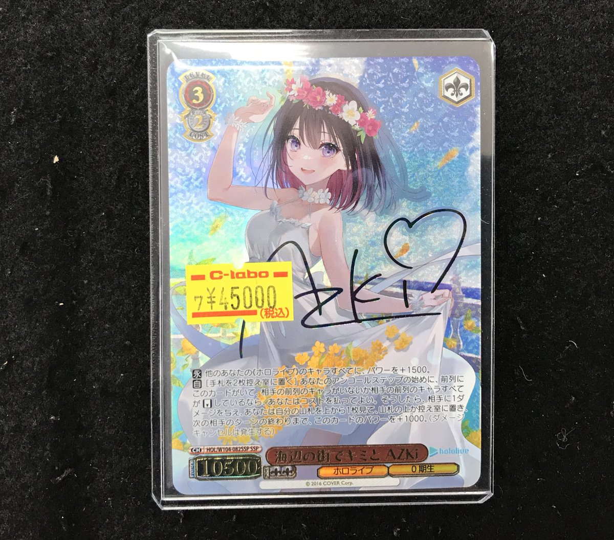 海辺の街でキミと AZKi SSP サイン ホロライブ ヴァイスシュヴァルツ