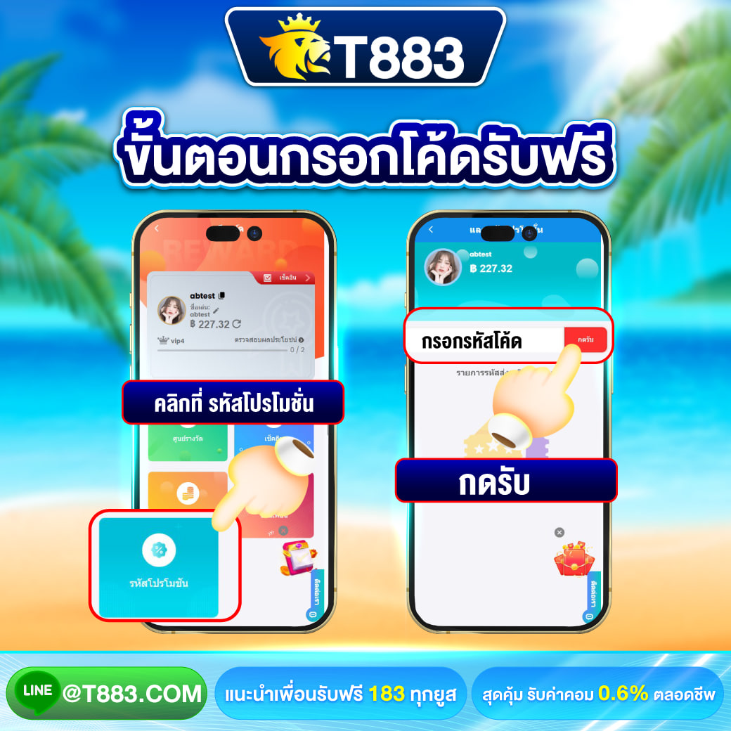 t883official's tweet image. ด่วน‼️‼️ จำกัดยูส
รับ โค้ดฟรี ทัก🚨
มาก่อนมีสิทธิ์ก่อน!
กดติดตาม + แคปโพสนี้แล้วรับโค้ดที่แอด
ทางเข้า t883.game
ติดต่อรับโค้ด t.me/T883_masterbot
สมัครฟรี t883c.com
#T883 #เครดิตฟรี #CODEFREE #โค้ดฟรีล่าสุด