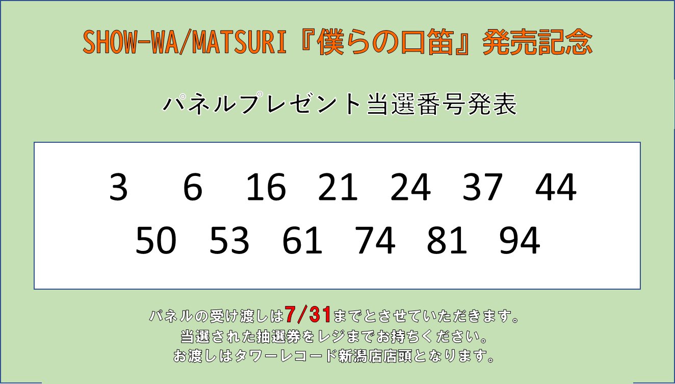 はじめまして　タワーレコード　パネル当選　非売品 タワーレコード福岡パルコ店 on X: 