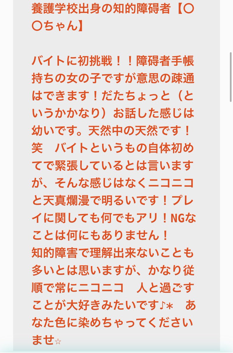 jayoobyul's tweet image. 일본에선 지적장애가 있는 여성들은 성매매로 내몰려지고, 지적장애가 있는 남성들은 성매매 6서비스9를 받음. 이게 자지권력임.
왼: 지적장애 여성을 순수하고 아무것도 모른다며 손님 취향대로 마음대로 하라는 광고글
오: 사정을 돕는 아들맘들을 보고 장애남 전문 성매매녀가 되기로 했다는 업소녀